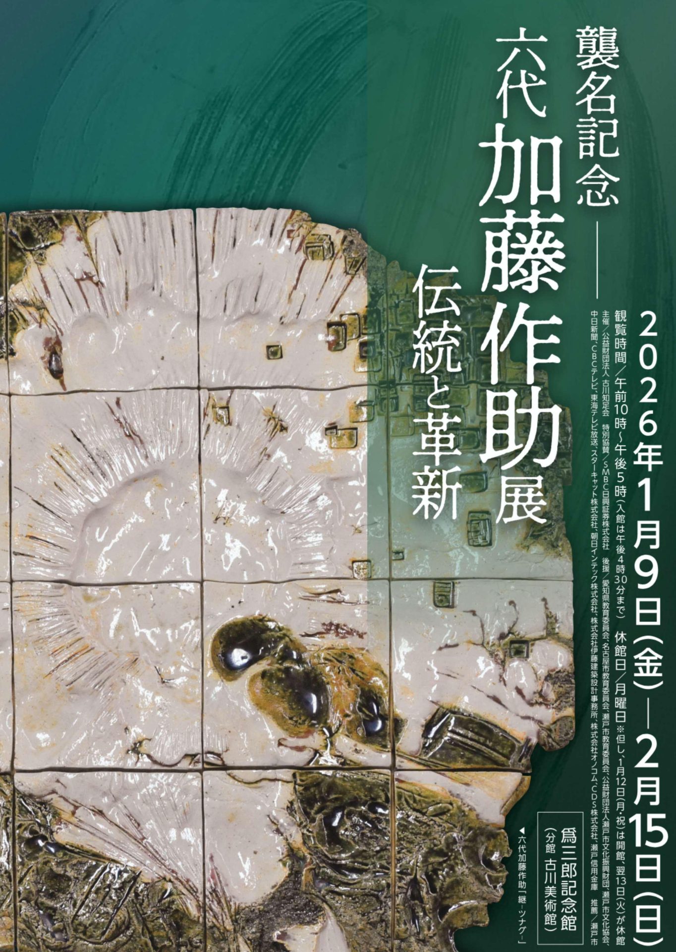 瀬戸陶芸協会〔公式サイト〕