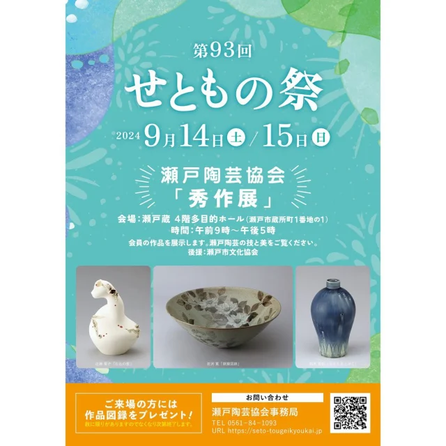 瀬戸焼 波多野正典作 鉄釉銘々皿揃い ＜ 和食器 和陶器の店 器楽庵