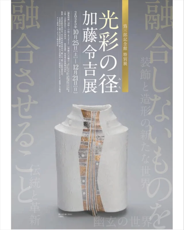 瀬戸陶芸協会〔公式サイト〕